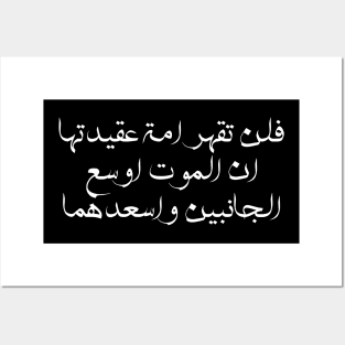 Inspirational Arabic Quote You Will Not Defeat a Nation Whose Belief Is That Death Is The Broadest And Happiest Of Both Sides Minimalist Posters and Art